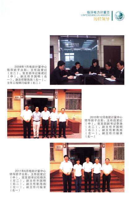 《临汾电力计量志》.pdf电子版_山西省志插图5