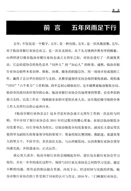 《临汾市银行业协会志》.pdf电子版_山西省志插图1