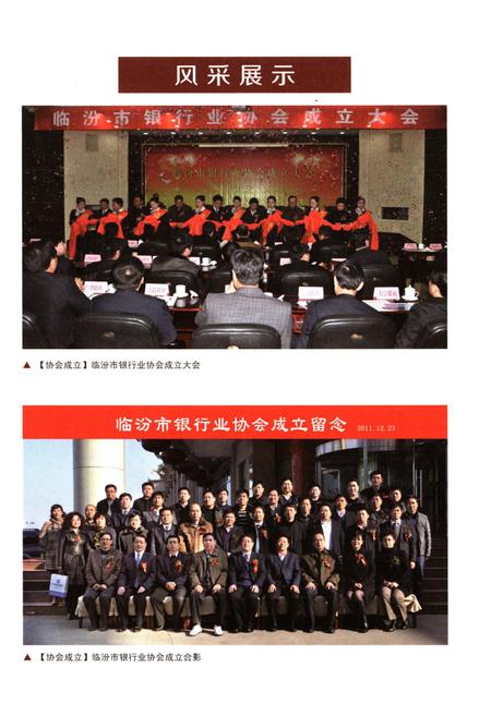 《临汾市银行业协会志》.pdf电子版_山西省志插图3