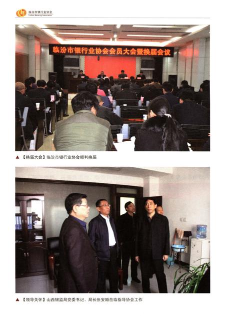 《临汾市银行业协会志》.pdf电子版_山西省志插图4