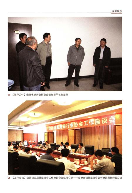 《临汾市银行业协会志》.pdf电子版_山西省志插图5