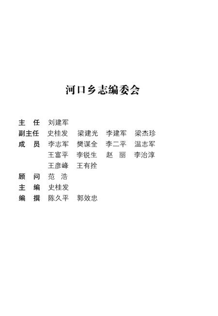 《岚县河口乡志》.pdf电子版_山西省志插图2