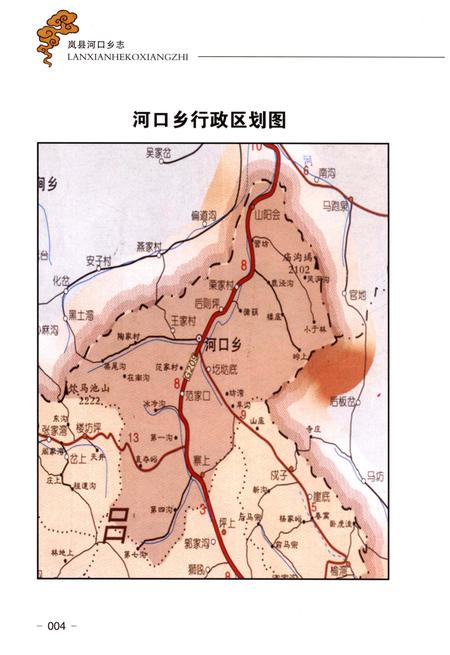《岚县河口乡志》.pdf电子版_山西省志插图4
