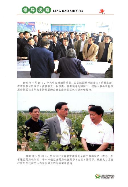 《太谷县农村信用合作社志1949-2013》.pdf电子版_山西省志插图3