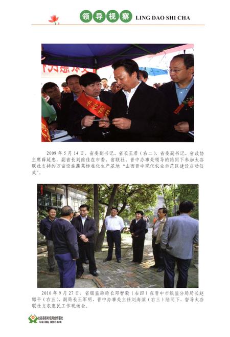 《太谷县农村信用合作社志1949-2013》.pdf电子版_山西省志插图4