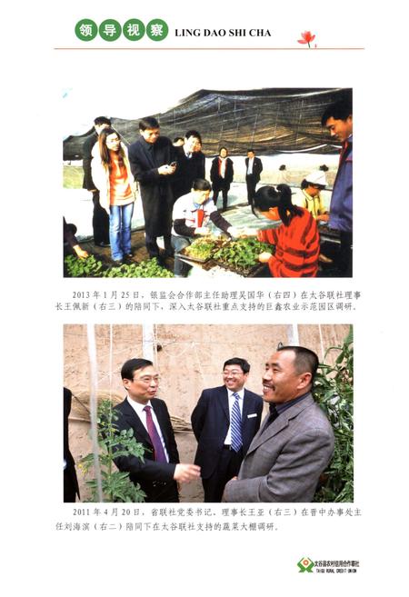 《太谷县农村信用合作社志1949-2013》.pdf电子版_山西省志插图5