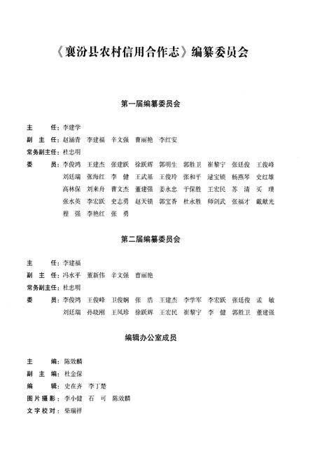 《襄汾县农村信用合作志》.pdf电子版_山西省志插图3