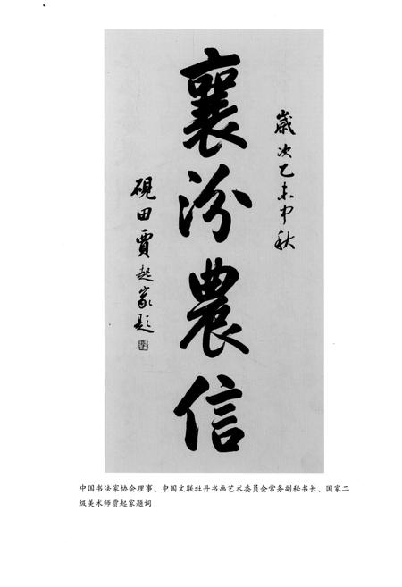 《襄汾县农村信用合作志》.pdf电子版_山西省志插图4