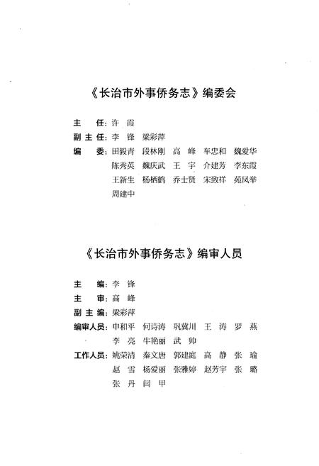 《长治市外事桥务志(征求意见稿)》.pdf电子版_山西省志插图2