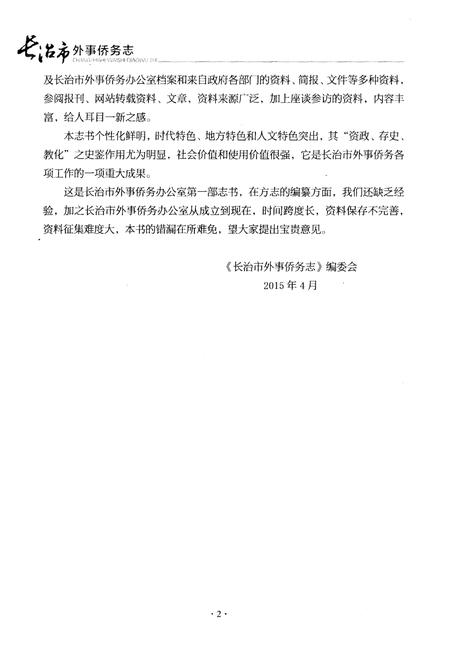 《长治市外事桥务志(征求意见稿)》.pdf电子版_山西省志插图4
