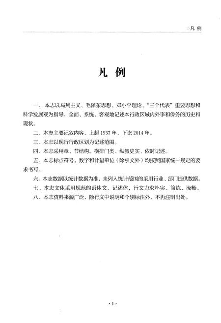 《长治市外事桥务志(征求意见稿)》.pdf电子版_山西省志插图5