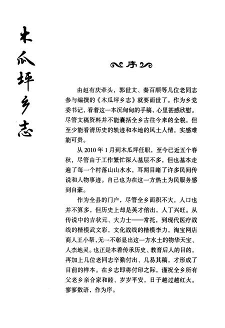 《木瓜坪乡志(二零一四年甲午)》.pdf电子版_山西省志插图2