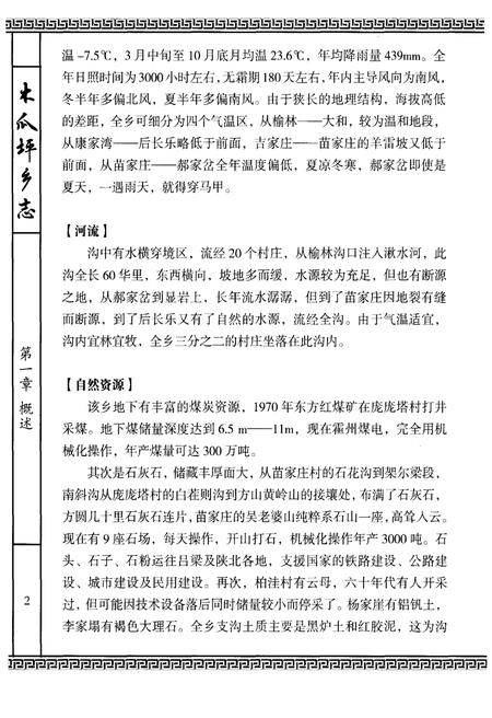 《木瓜坪乡志(二零一四年甲午)》.pdf电子版_山西省志插图5
