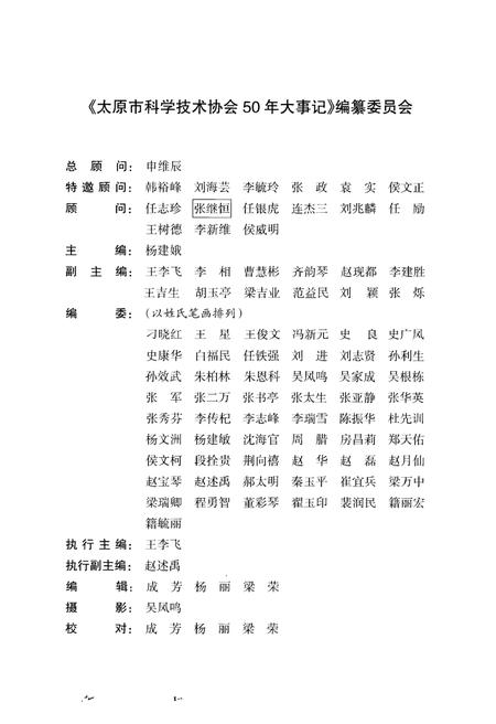 《太原市科学技术协会50年大事记1959-2009》.pdf电子版_山西省志插图3