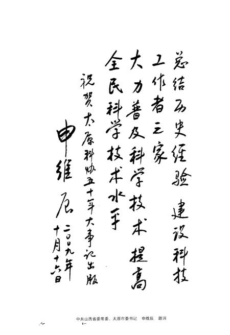 《太原市科学技术协会50年大事记1959-2009》.pdf电子版_山西省志插图4