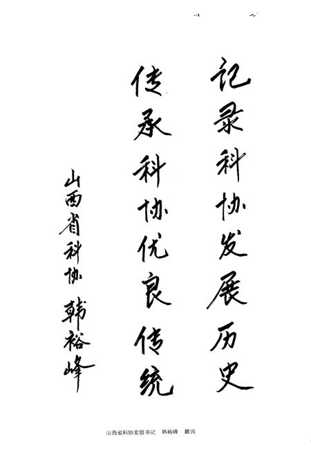 《太原市科学技术协会50年大事记1959-2009》.pdf电子版_山西省志插图5