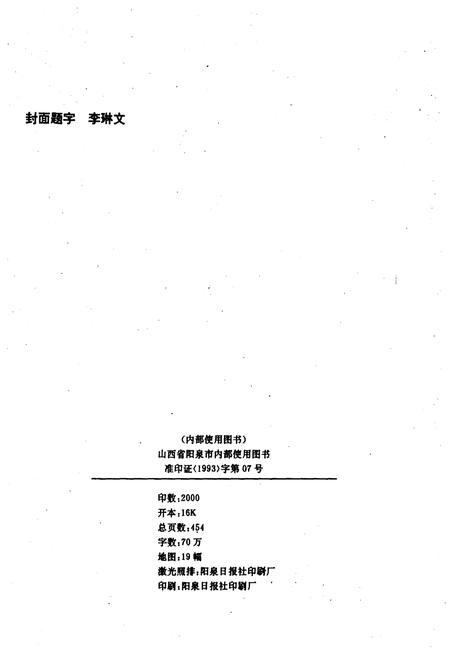 《阳泉市地名志》.pdf电子版_山西省志插图2