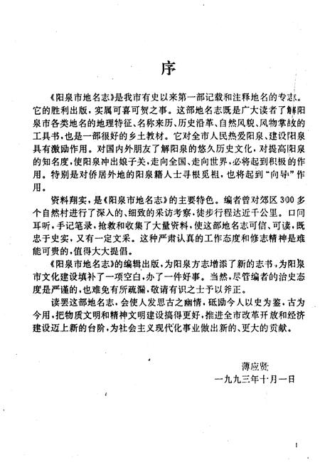 《阳泉市地名志》.pdf电子版_山西省志插图3
