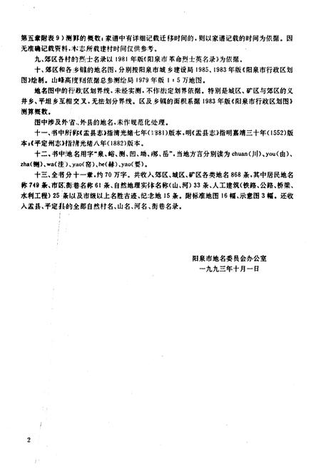 《阳泉市地名志》.pdf电子版_山西省志插图5