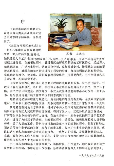 《太原市河西区地名志》.pdf电子版_山西省志插图3
