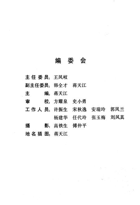 《太原市河西区地名志》.pdf电子版_山西省志插图4