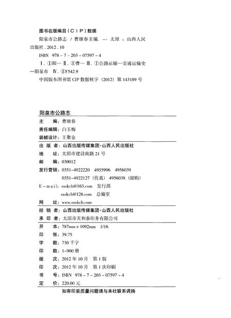 《阳泉市公路志》.pdf电子版_山西省志插图2