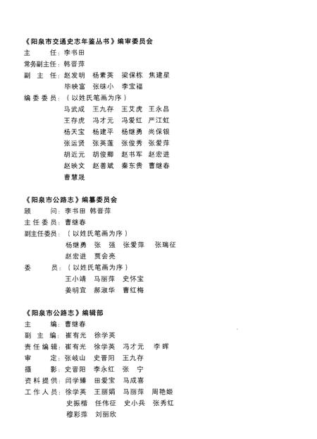 《阳泉市公路志》.pdf电子版_山西省志插图4