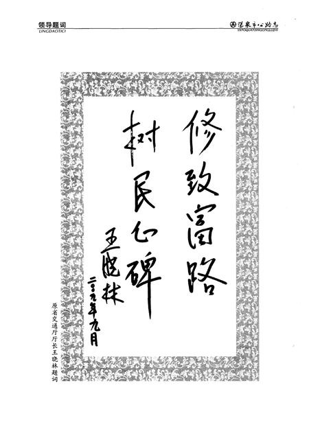 《阳泉市公路志》.pdf电子版_山西省志插图5