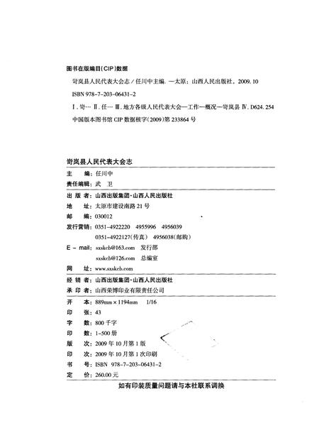《岢岚县人民代表大会志》.pdf电子版_山西省志插图2