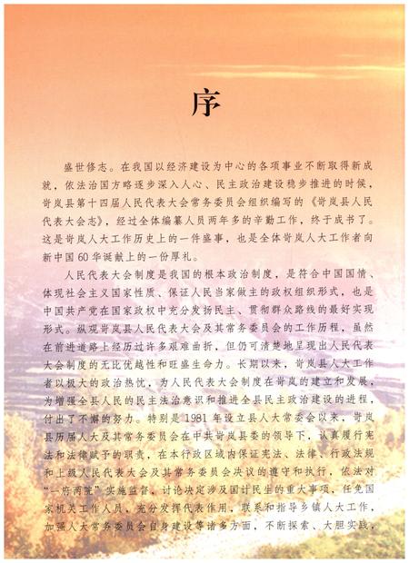 《岢岚县人民代表大会志》.pdf电子版_山西省志插图3