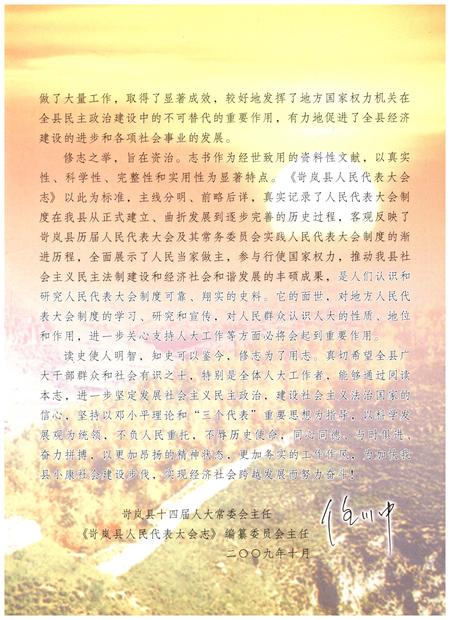 《岢岚县人民代表大会志》.pdf电子版_山西省志插图4