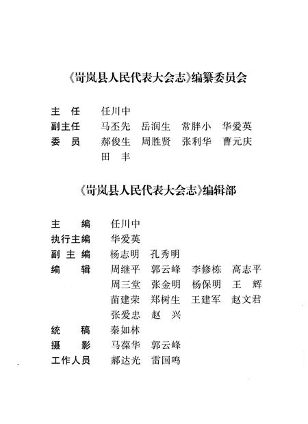 《岢岚县人民代表大会志》.pdf电子版_山西省志插图5
