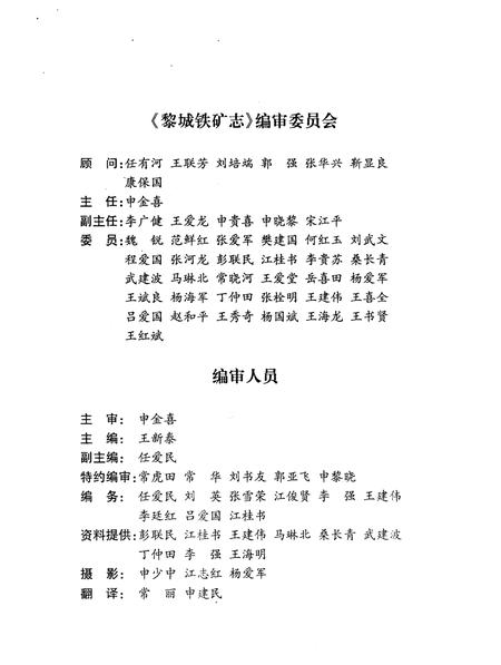 《黎城铁矿志》.pdf电子版_山西省志插图2