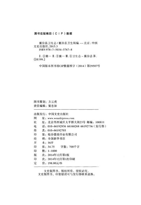 《襄汾县卫生志》.pdf电子版_山西省志插图2
