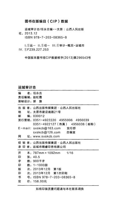 《运城审计志》.pdf电子版_山西省志插图2