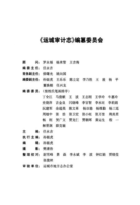 《运城审计志》.pdf电子版_山西省志插图3