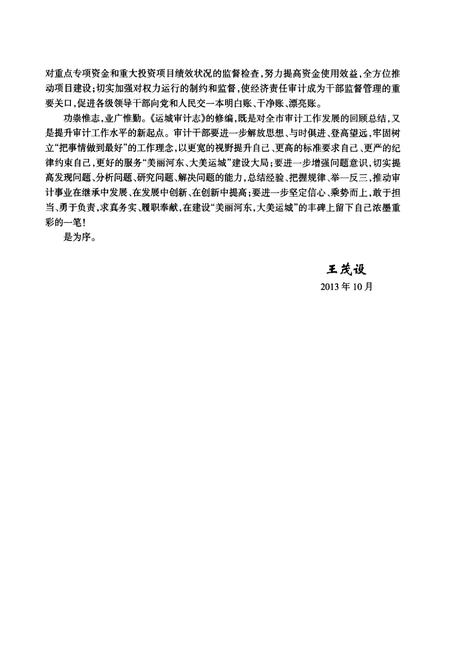 《运城审计志》.pdf电子版_山西省志插图5