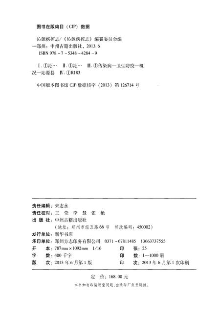 《沁源疾控志》.pdf电子版_山西省志插图2