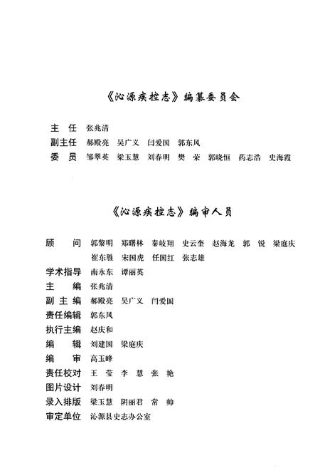 《沁源疾控志》.pdf电子版_山西省志插图3