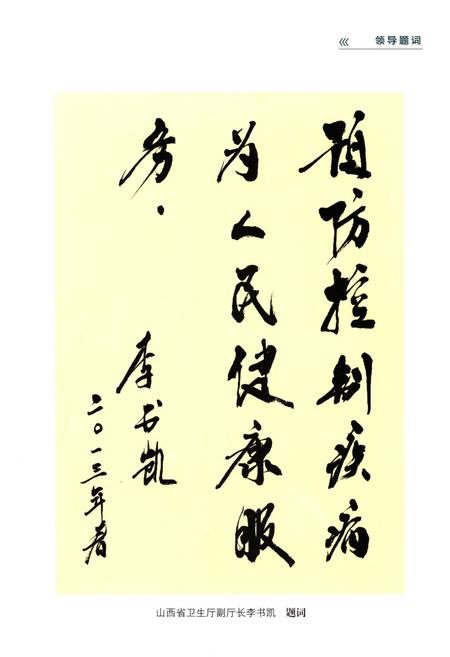 《沁源疾控志》.pdf电子版_山西省志插图4