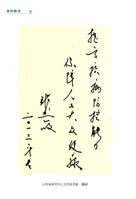 《沁源疾控志》.pdf电子版_山西省志插图5