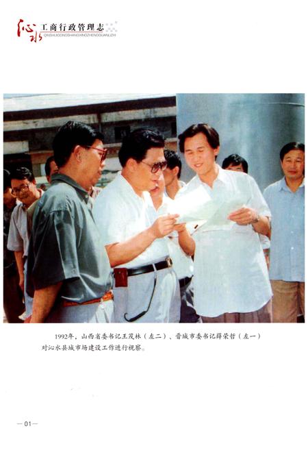 《沁水县工商行政管理志(1942年-2013年)》.pdf电子版_山西省志插图4