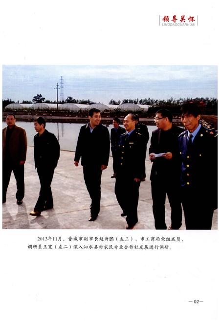 《沁水县工商行政管理志(1942年-2013年)》.pdf电子版_山西省志插图5