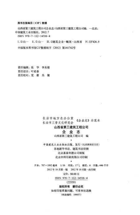 《山西省第三建筑工程公司企业志》.pdf电子版_山西省志插图2