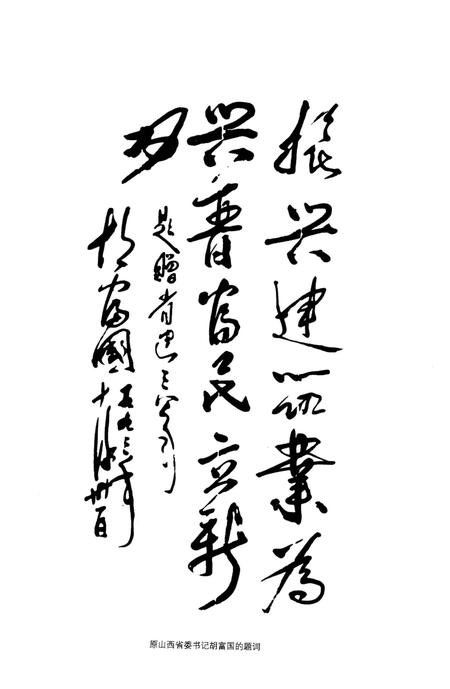 《山西省第三建筑工程公司企业志》.pdf电子版_山西省志插图3