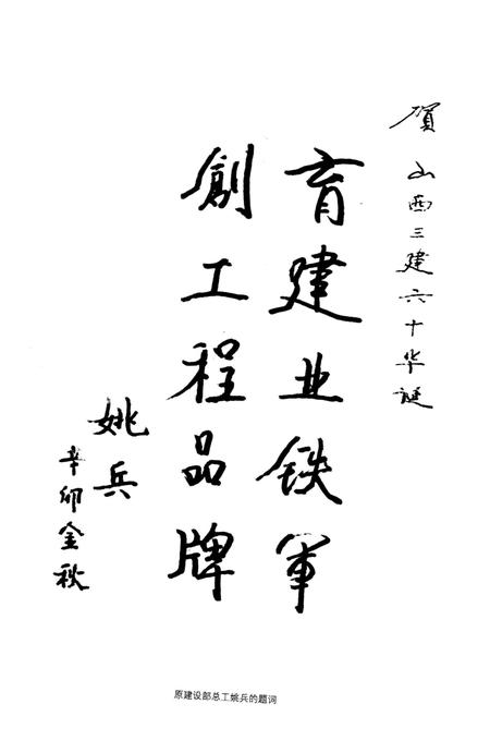 《山西省第三建筑工程公司企业志》.pdf电子版_山西省志插图4