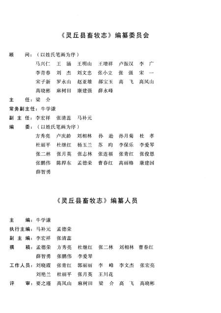 《灵丘县畜牧志》.pdf电子版_山西省志插图3