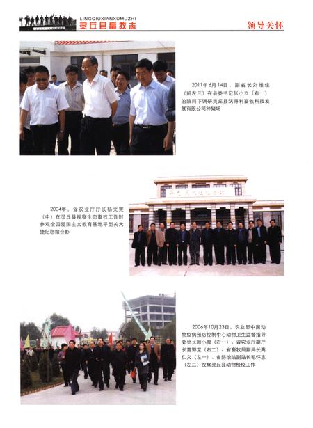 《灵丘县畜牧志》.pdf电子版_山西省志插图5