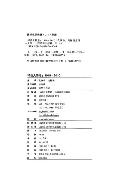 《祁县人物志》.pdf电子版_山西省志插图2