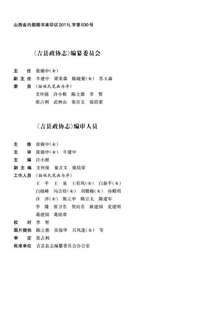 《吉县政协志》.pdf电子版_山西省志插图2